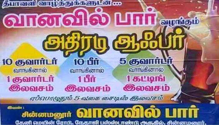 தீபாவளி சலுகை மது இலவசம் - வானவில் பார் title=