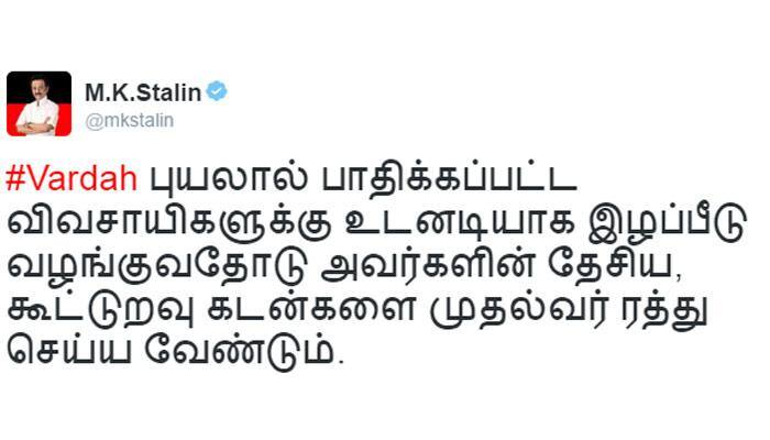 வர்தா புயலால் பாதிப்பு இழப்பீடு வழங்க வேண்டும்: மு.க.ஸ்டாலின் title=