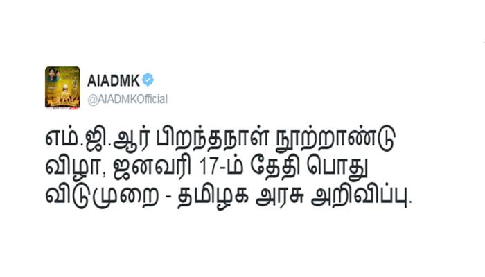 எம்.ஜி.ஆர். நூற்றாண்டு விழா: நாளை வங்கிகளுக்கு விடுமுறை