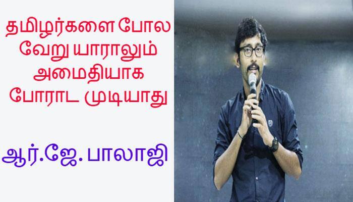 தமிழ் கலாச்சாரத்தை விட்டுக்கொடுக்க முடியாது- ஆர்ஜே.பாலாஜி title=