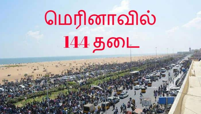 மெரினாவில் பிப்ரவரி 12 வரை 144 தடை உத்தரவு!!