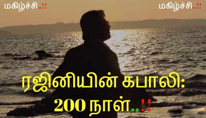 ரஜினியின் கபாலி: மதுரை மணி இம்பாலா திரையரங்கில் 200 நாள் கடந்தது