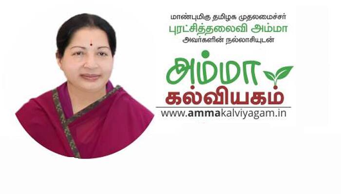 ‛அம்மா கல்வியகம்' இணைய தளம் தொடங்கிய ஓபிஎஸ் title=