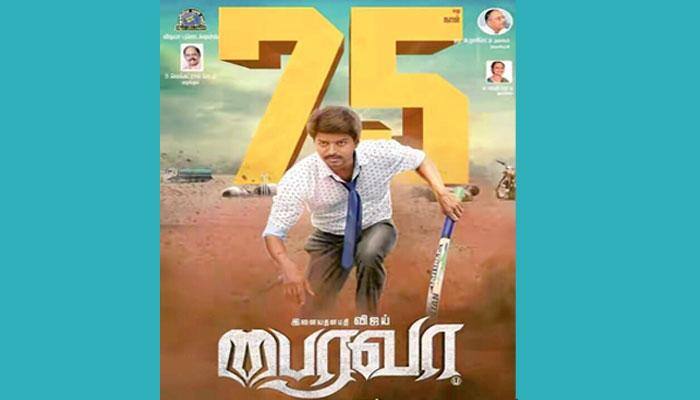 #பைரவா வெற்றிகரமான 75வது நாள்! #பைரவா வெற்றிகரமான 75வது நாள்!