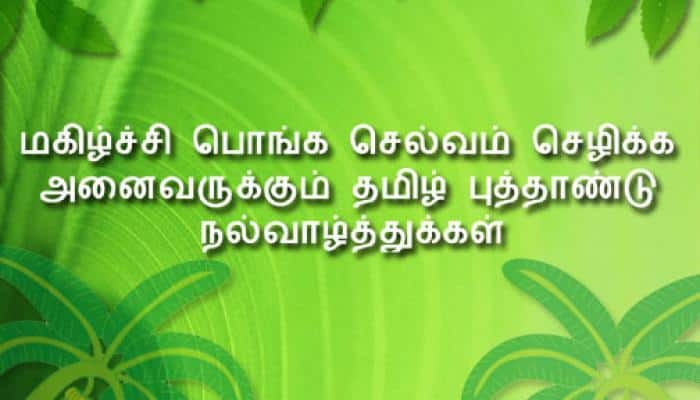 புத்தாண்டு காலையில் எதன் முகத்தில் விழிக்க வேண்டும்? title=