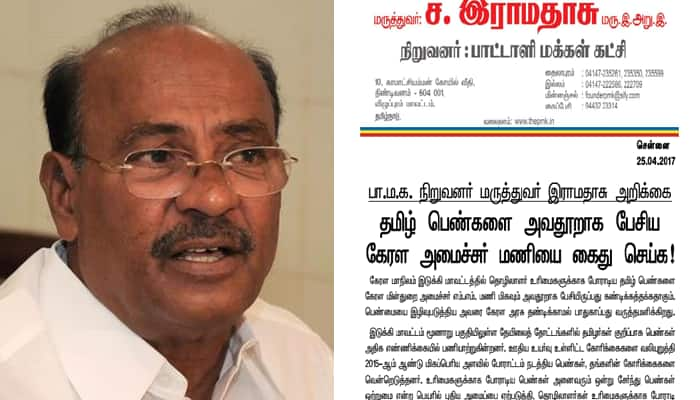 தமிழ் பெண்களை அவதூறாக பேசிய கேரள அமைச்சரை கைது செய்க - ராமதாஸ்