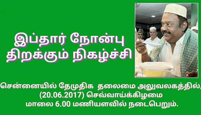 தேமுதிக கழகம் சார்பில் இப்தார் நோன்பு திறக்கும் நிகழ்ச்சி ஜூன் 20-ம் தேதி title=