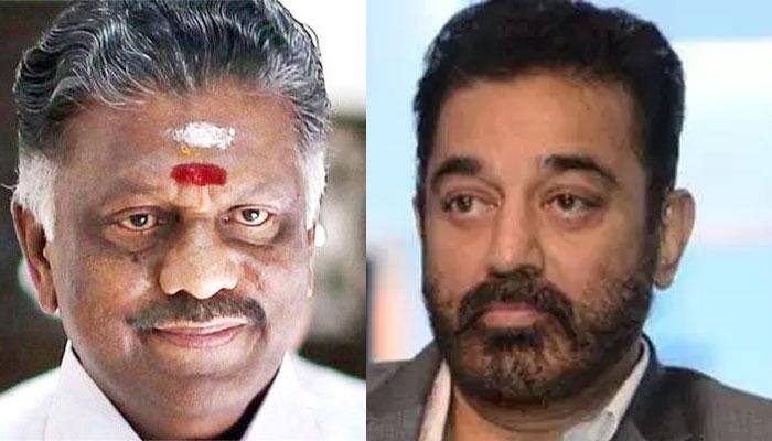 கமல்ஹாசனுக்கு ஓ.பன்னீர் செல்வம் ஆதரவு கமல்ஹாசனுக்கு ஓ.பன்னீர் செல்வம் ஆதரவு