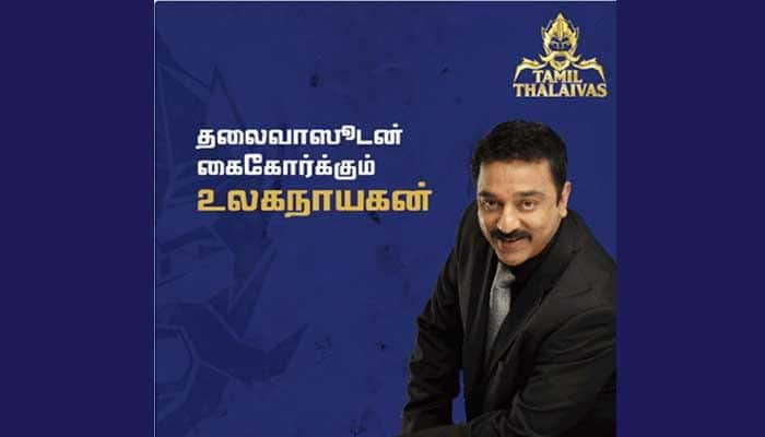 தமிழ் தலைவாஸ் கபடி அணிக்கு விளம்பரத் தூதர் கமல்ஹாசன்!!