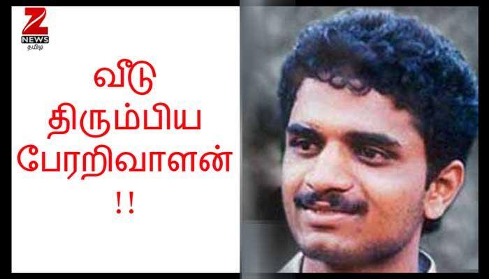 பரோலை அடுத்து பலத்த பாதுகாப்புடன் வீடு திரும்பினார் பேரறிவாளன்!! பரோலை அடுத்து பலத்த பாதுகாப்புடன் வீடு திரும்பினார் பேரறிவாளன்!!
