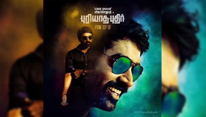 நாளை முதல் ‘புரியாத புதிர்’! title=