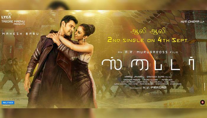 ‘ஸ்பைடர்’ படத்தின் 2வது சிங்கிள் இன்று வெளியீடு! ‘ஸ்பைடர்’ படத்தின் 2வது சிங்கிள் இன்று வெளியீடு!