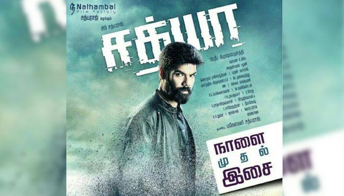 நாளை 'சத்யா' இசை வெளியீடு! நாளை 'சத்யா' இசை வெளியீடு!