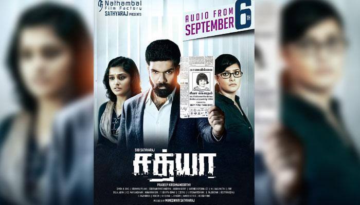 இன்று 'சத்யா' இசை வெளியீடு! இன்று 'சத்யா' இசை வெளியீடு!