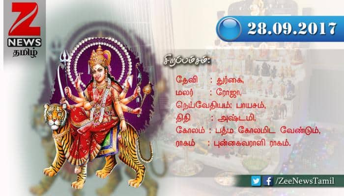 நவராத்திரி திருவிழா 2017: நாள் 8 (28-09-2017) title=