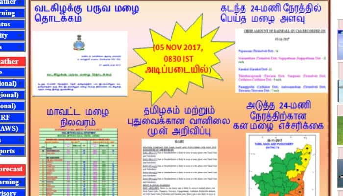 தமிழில் வானிலை ஆய்வு மைய இணையதளம்!!