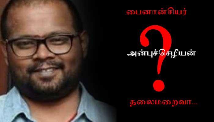 பைனான்சியர் ஜி.என்.அன்புச்செழியன் தலைமறைவா? போலீசார் விசாரணை title=