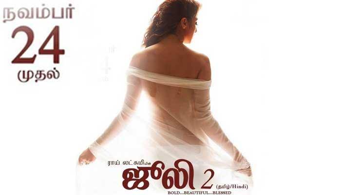 நாளை முதல் திரையில் ‘ஜூலி 2’  ராய் லட்சுமி!! title=