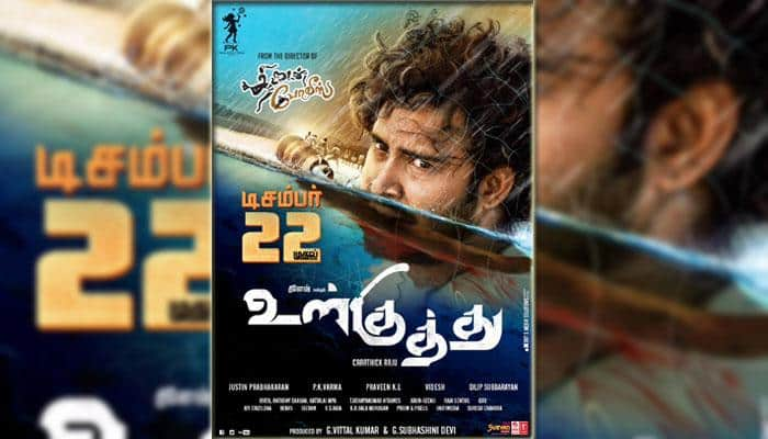 டிசம்பர் 22 முதல் &#039;உள்குத்து&#039; படம் வெளியீடு!