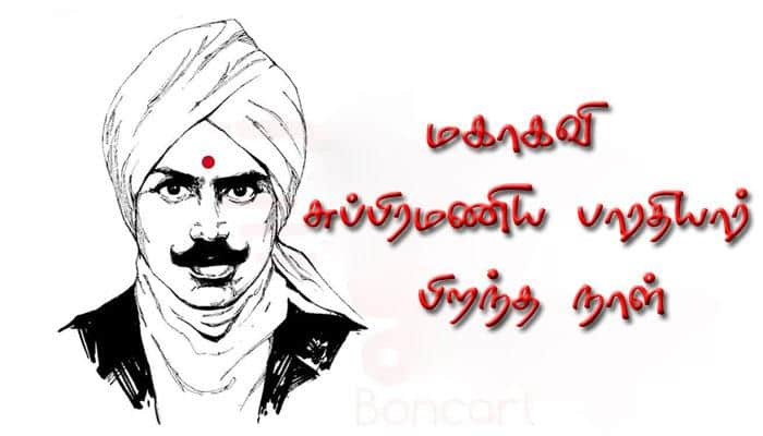 &quot;யாமறிந்த மொழிகளிலே தமிழ்மொழிபோல் இனிதாவ தெங்கும் காணோம்&quot;: மகாகவி பிறந்தநாள்!!