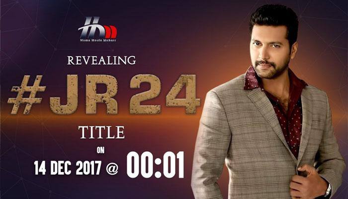 ஜெயம் ரவியின் 24-வது படம்: முக்கிய அறிவிப்பு நாளை!! ஜெயம் ரவியின் 24-வது படம்: முக்கிய அறிவிப்பு நாளை!!