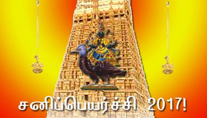 சனிப்பெயர்ச்சி: 12 ராசிகளுக்கு எப்படி இருக்கப் போகிறது இந்த சனிப்பெயர்ச்சி!! title=