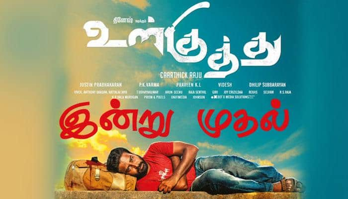 "உள்குத்து" இன்று முதல் திரையரங்குகளில்! title=