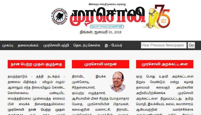 மீண்டும் பயன்பாட்டுக்கு வந்தது முரசொலி இணையதளம்!! மீண்டும் பயன்பாட்டுக்கு வந்தது முரசொலி இணையதளம்!!