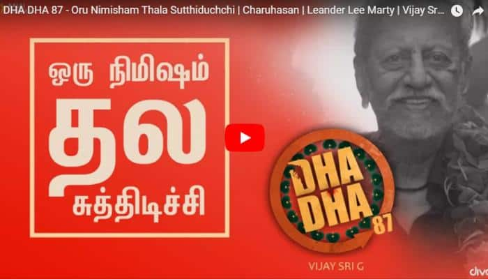 "ஒரு நிமிஷம் தலைசுத்திடிச்சு" இப்போது வீடியோ வடிவில்! title=