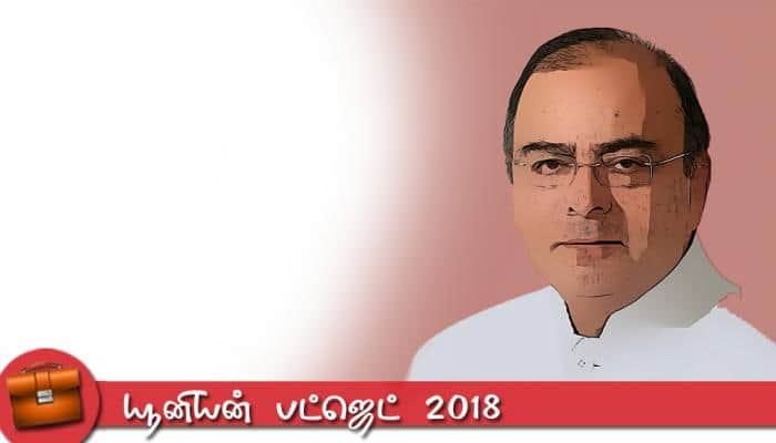 Union_Budget_2018: சாமானியனின் எதிர்பார்ப்பு என்ன? title=