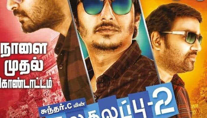 நாளை வெளியாகிறது சுந்தர்.சி-யின் ‘கலகலப்பு 2’ படம்!