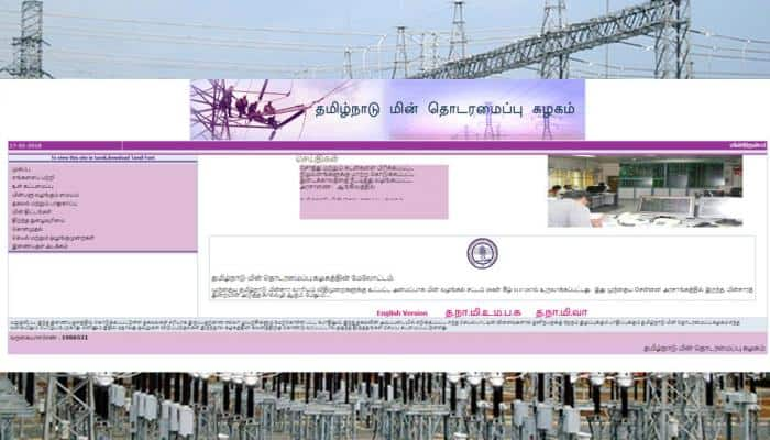 தமிழ்நாடு மின்சார வாரியத் துறையில் 300 காலி பணியிடம் நிரப்பம்!