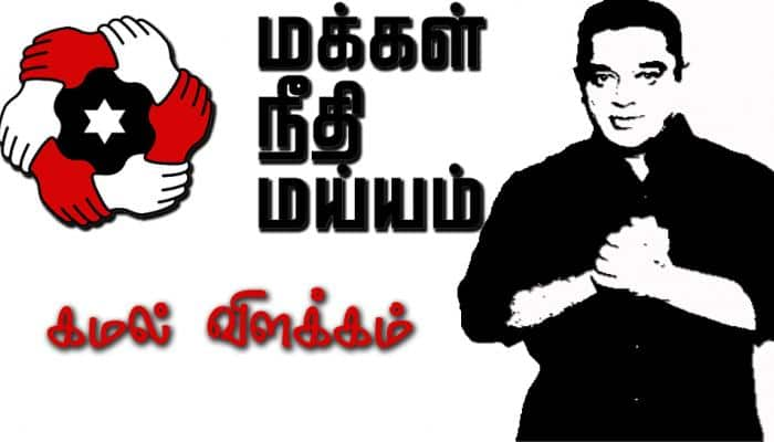 கமல்-ன் 'மக்கள் நீதி மய்யம்' கட்சி கொடி விளக்கம் தெரியுமா?  title=