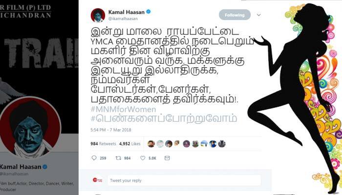 மகளிர்தின விழாவுக்கு அனைவரும் வருக -கமல்ஹாசன்! title=