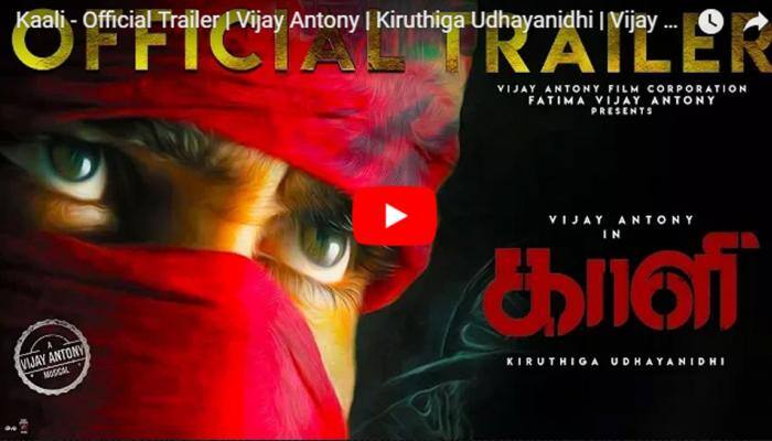 விஜய் ஆண்டனியின் ‘காளி’ படத்தின் ட்ரைலர்!! விஜய் ஆண்டனியின் ‘காளி’ படத்தின் ட்ரைலர்!!
