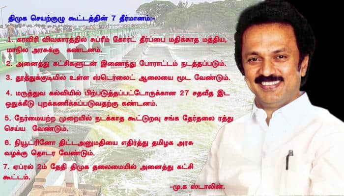 DMK செயற்குழு கூட்டத்தில் நிறைவேற்றிய 7 தீர்மானங்கள் என்னென்ன? 