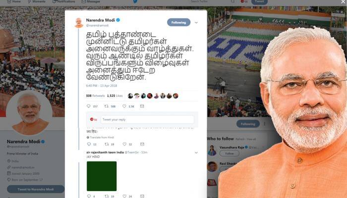 தமிழர்களுக்கு தமிழில் புத்தாண்டு வாழ்த்து கூறிய பிரதமர்..!  title=