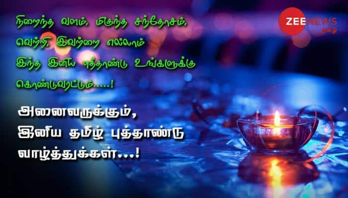 சித்திரை திருநாள்: தமிழ் புத்தாண்டு கொண்டாட்டம் -ஒரு பார்வை..!  title=