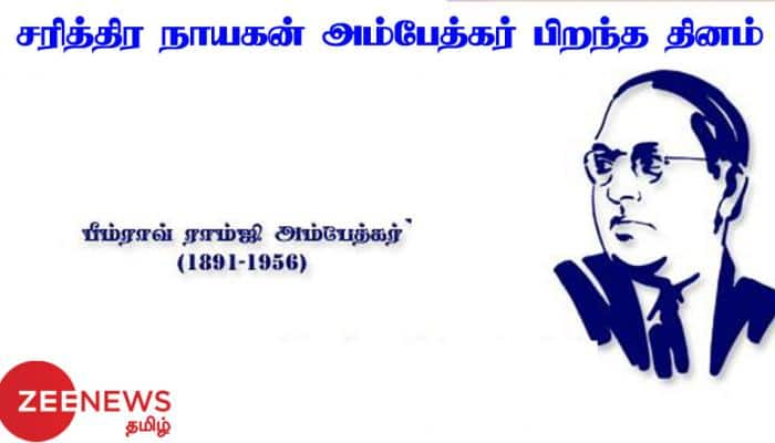 சரித்திரம் பேசும் நாயகன் டாக்டர் அம்பேத்கருக்கு தலைவர்கள் வாழ்த்து!! 