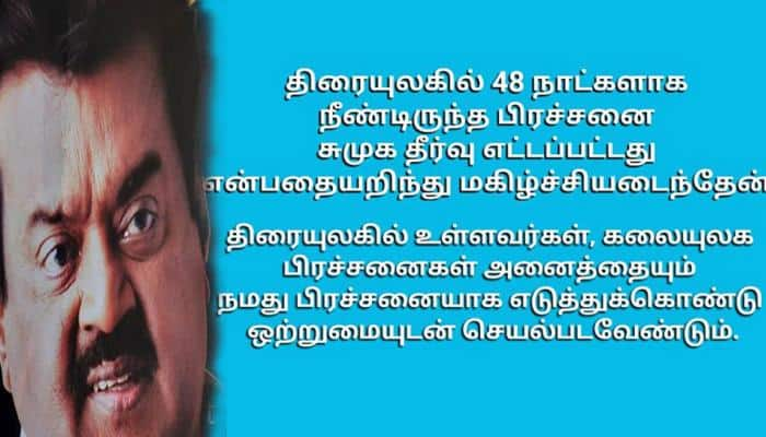 திரையுல பிரச்சனைகளுக்கு நிரந்தர தீர்வு பெற வேண்டும் -விஜயகாந்த்