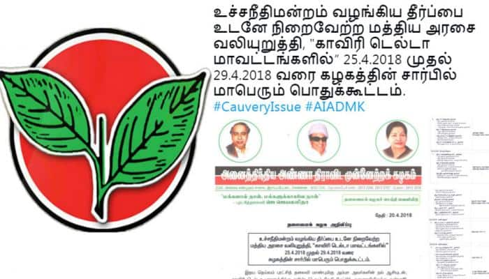 காவிரி விவகாரம்: 25-ம் தேதி முதல் அதிமுக சார்பில் பொது கூட்டம்  title=