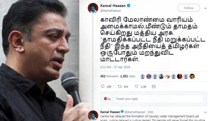 “தாமதிக்கப்பட்ட நீதி மறுக்கப்பட்ட நீதி” மத்திய அரசை சாடிய கமல்ஹாசன் “தாமதிக்கப்பட்ட நீதி மறுக்கப்பட்ட நீதி” மத்திய அரசை சாடிய கமல்ஹாசன்