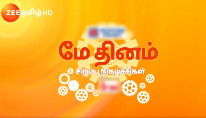 ZEE TAMIL-ல் மே தின சிறப்பு திரைப்படங்கள்!