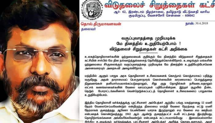 வகுப்புவாதத்தை முறியடிக்க மே தினத்தில் உறுதியேற்போம் -விசிக அறிக்கை