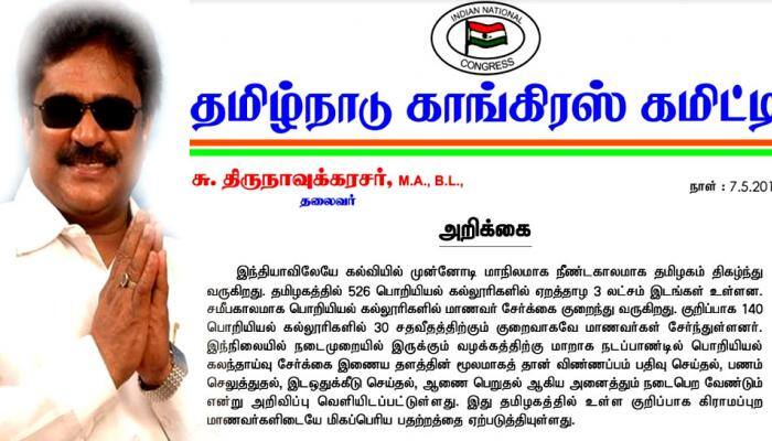 இணையதளம் மூலம் மாணவர் சேர்க்கை மிகப்பெரிய பாதிப்பு- திருநாவுக்கரசர் இணையதளம் மூலம் மாணவர் சேர்க்கை மிகப்பெரிய பாதிப்பு- திருநாவுக்கரசர்