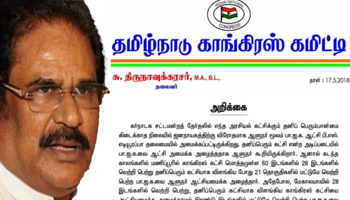 கர்நாடக ஆளுநரை கண்டித்து தமிழக காங்கிரஸ் சார்பில் கண்டன ஆர்ப்பாட்டம்