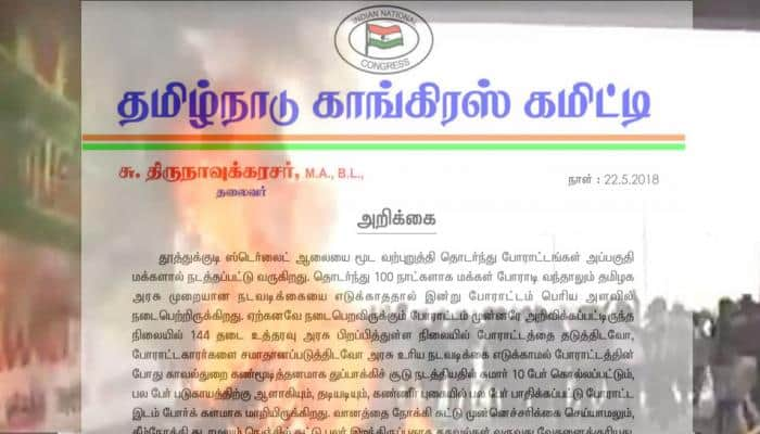 ஸ்டெர்லைட் போராட்டம்: துப்பாக்கிச் சூடு மிகுந்த கண்டனத்திற்குரியது -திருநாவுக்கரசர்