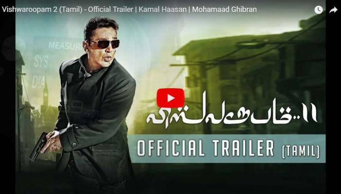 வெளியானது விஸ்வரூபம் 2 திரைப்படத்தின் அதிரடி Trailer! வெளியானது விஸ்வரூபம் 2 திரைப்படத்தின் அதிரடி Trailer!