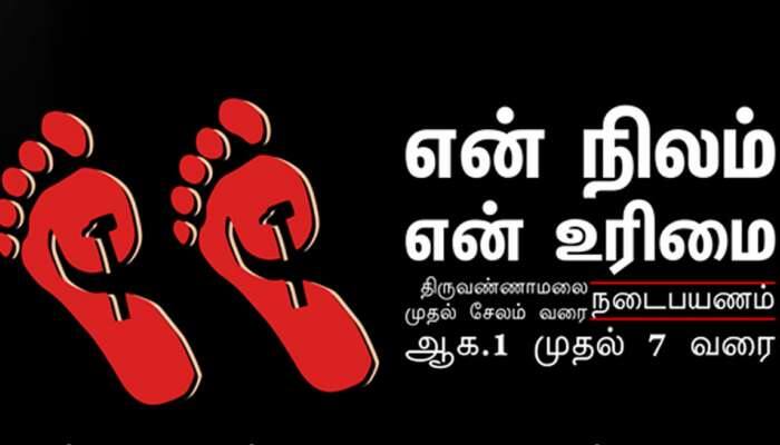 #என்நிலம்என்உரிமை: 8 வழிச்சாலைக்கு எதிராக நடைபயணத்தை துவங்கிய சிபிஎம் title=