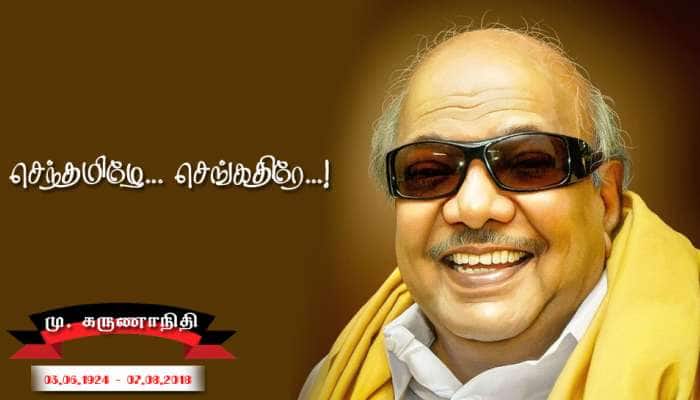 மறைந்த திமுக தலைவர் கருணாநிதியின் உடல் எங்கு அஞ்சலி வைக்கப்படுகிறது